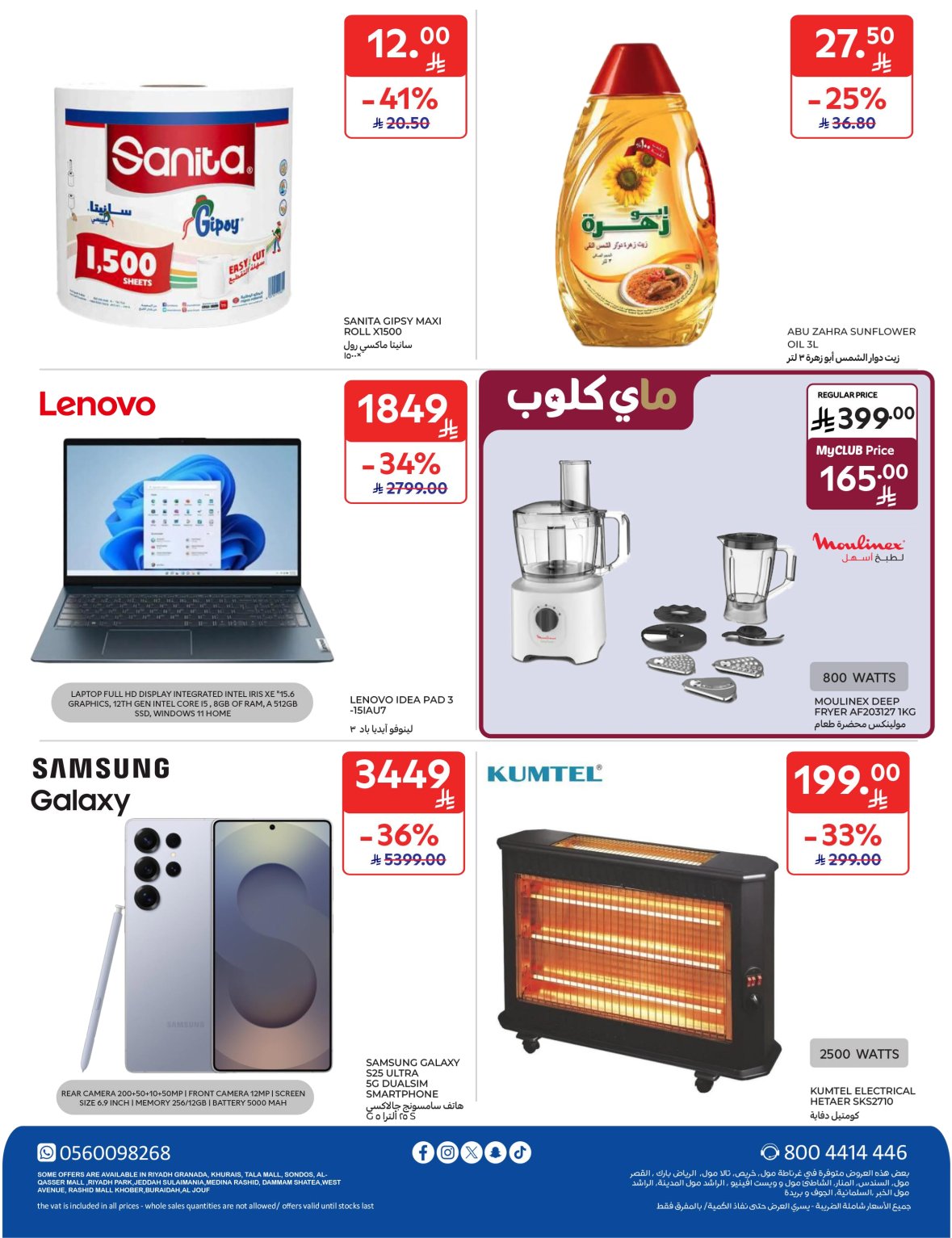 carrefour-saudi offers from 12nov to 1nov 2025 عروض كارفور السعودية من 12 نوفمبر حتى 1 نوفمبر 2025 صفحة رقم 61